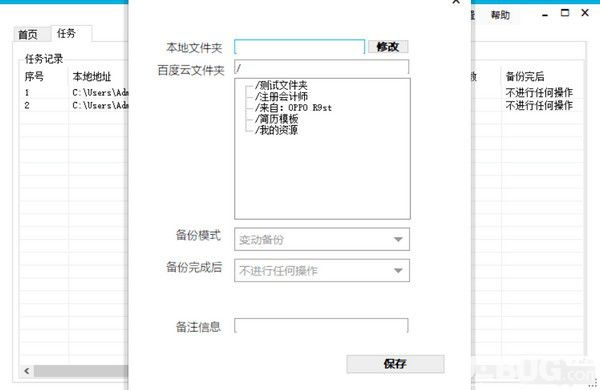 百度網(wǎng)盤文件自動(dòng)備份工具v1.0.0.1免費(fèi)版【3】