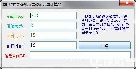 監(jiān)控錄像機(jī)所需硬盤容量計(jì)算器
