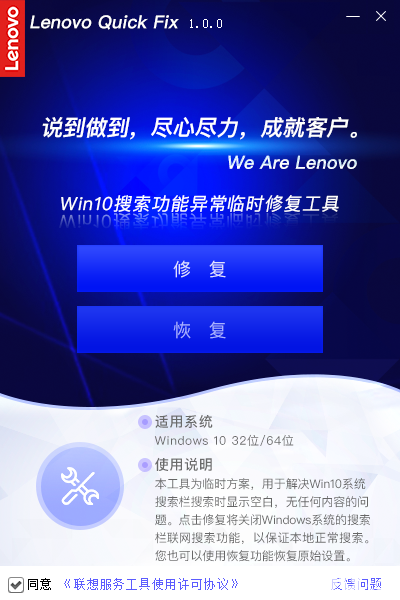 Win10搜索功能異常臨時修復工具v1.0.0免費版【3】