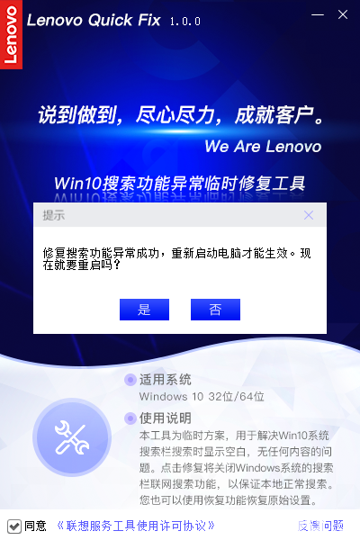 Win10搜索功能異常臨時修復工具v1.0.0免費版【5】