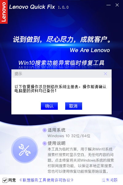 Win10搜索功能異常臨時修復工具v1.0.0免費版【6】