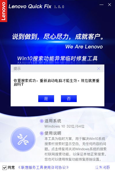 Win10搜索功能異常臨時修復工具v1.0.0免費版【7】