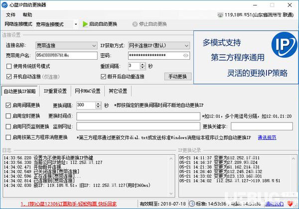 心藍IP自動更換器