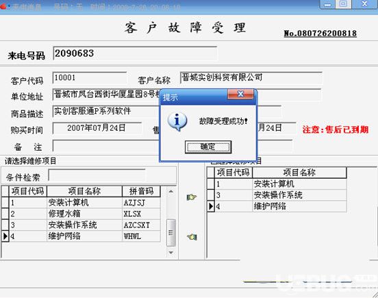 實(shí)創(chuàng)客服通