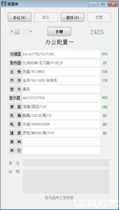 配置單報價管理