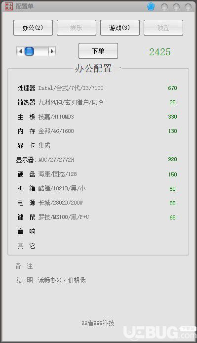 配置單報價管理v1.0免費版【2】
