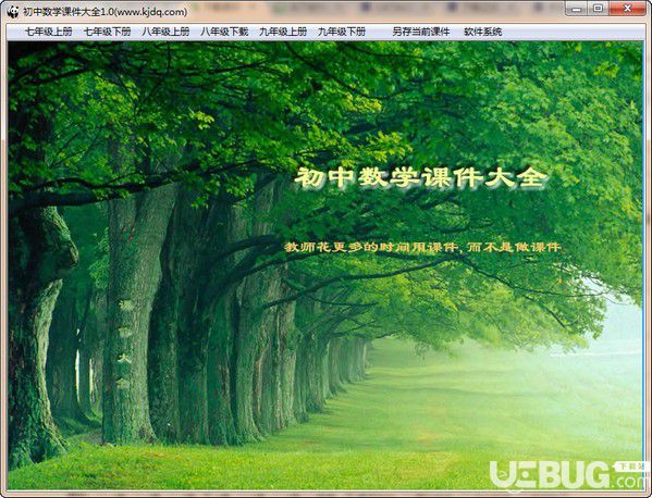初中數(shù)學課件大全