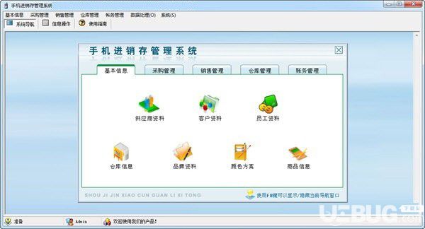 科羽手機(jī)進(jìn)銷存管理軟件