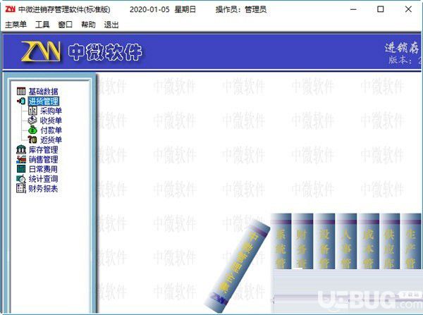 中微進(jìn)銷存管理軟件