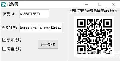 搶購碼制作軟件v1.0免費版【2】