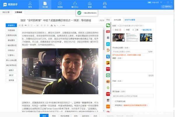 易媒助手v1.1.0.7186免費版【2】
