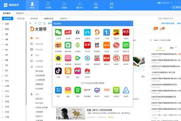 易媒助手v1.1.0.7186免費版【3】