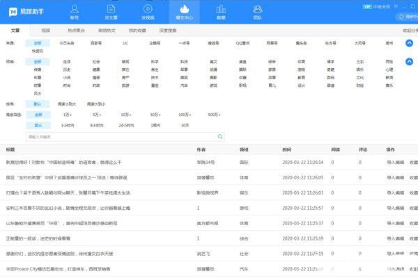 易媒助手v1.1.0.7186免費版【5】