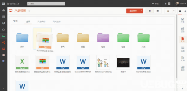 Worktile(協(xié)同辦公云平臺(tái))v7.2.0免費(fèi)版【8】