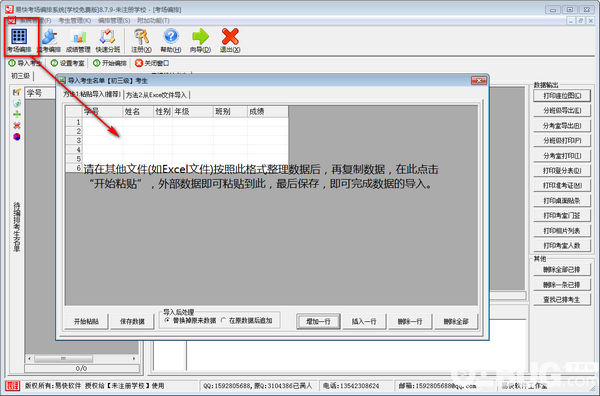 易快考場編排系統(tǒng)v8.7.9免費版【2】