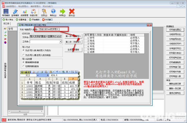 易快考場編排系統(tǒng)v8.7.9免費版【3】