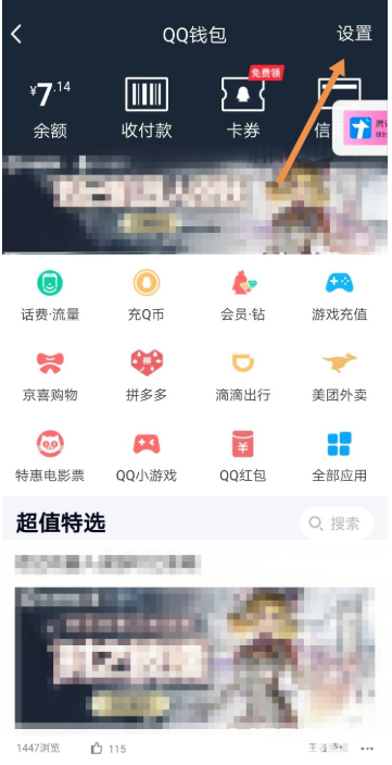怎么通過微信向手機QQ上轉(zhuǎn)賬