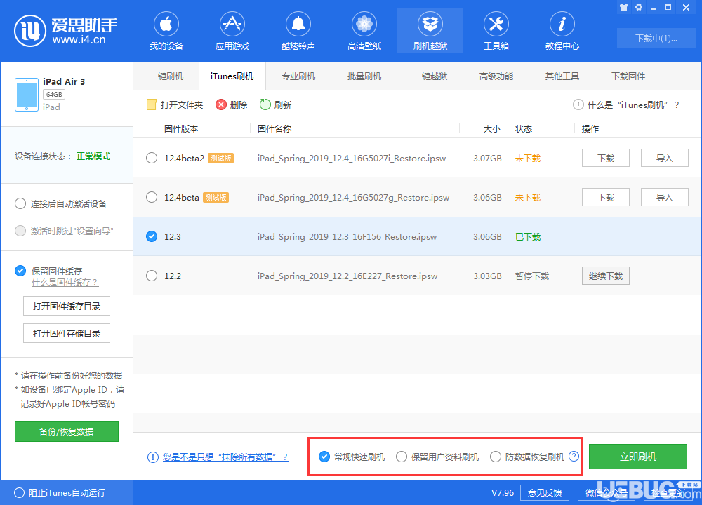 怎么使用愛思助手的iTunes刷機(jī)功能