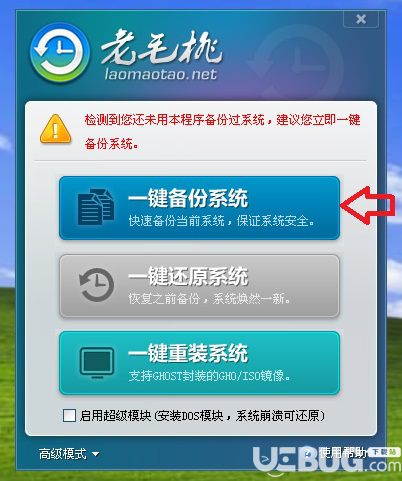 怎么使用老毛桃啟動(dòng)盤(pán)一鍵還原系統(tǒng)