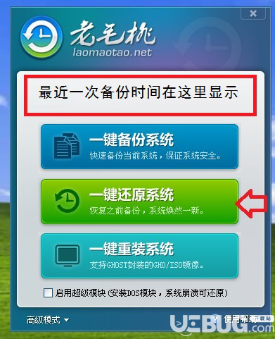 怎么使用老毛桃啟動(dòng)盤(pán)一鍵還原系統(tǒng)