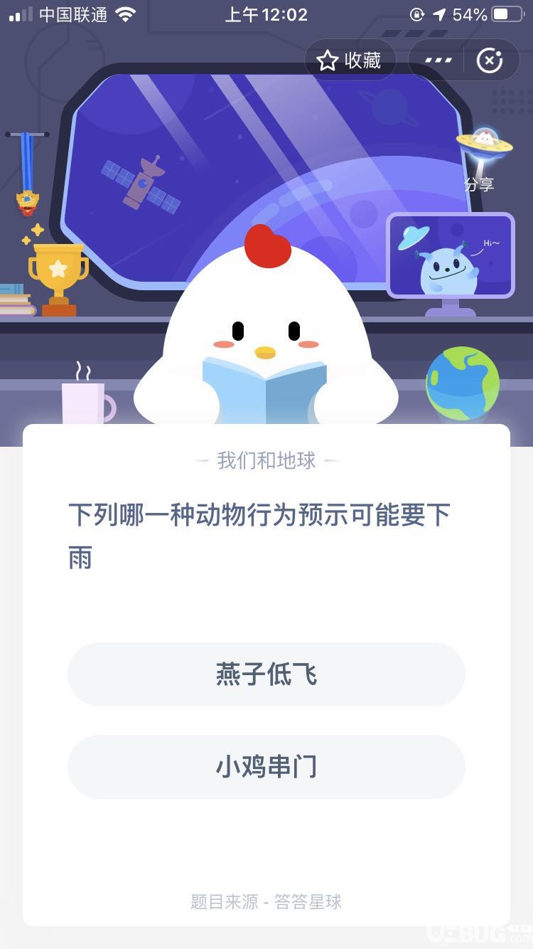 支付寶螞蟻莊園小課堂下列哪一種動(dòng)物行為預(yù)示可能要下雨