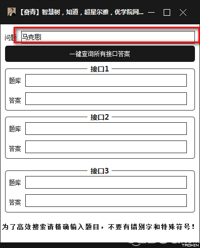 智慧樹知道超星爾雅優(yōu)學(xué)院網(wǎng)課答案查詢v1.0綠色版【2】