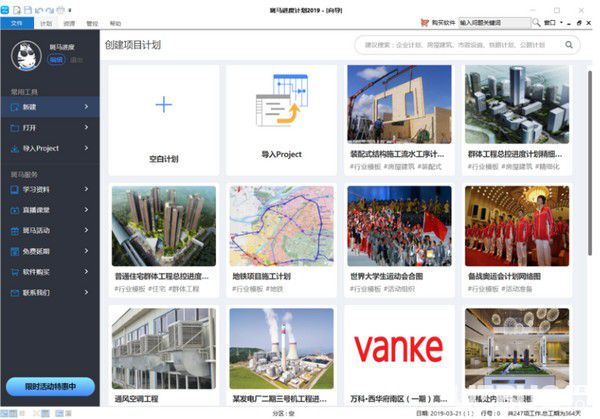 廣聯(lián)達(dá)斑馬進(jìn)度計(jì)劃2020