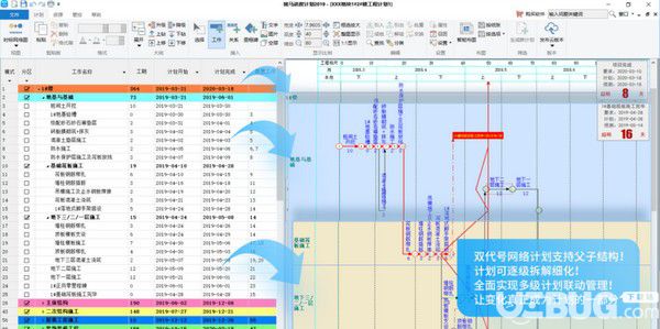 廣聯(lián)達(dá)斑馬進(jìn)度計(jì)劃2020v4.0.0.34免費(fèi)版【2】