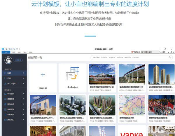 廣聯(lián)達(dá)斑馬進(jìn)度計(jì)劃2020v4.0.0.34免費(fèi)版【6】