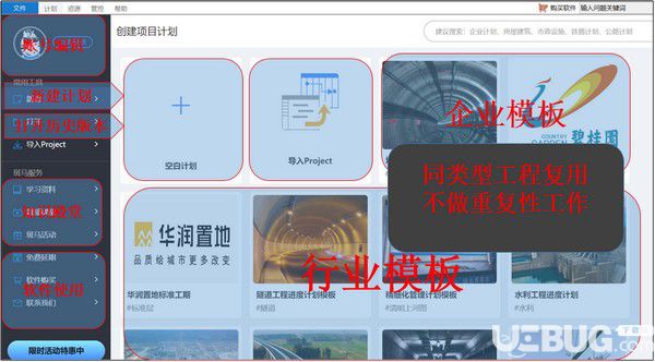 廣聯(lián)達(dá)斑馬進(jìn)度計(jì)劃2020v4.0.0.34免費(fèi)版【7】