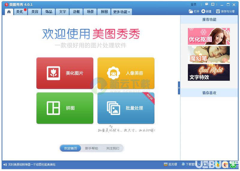 美圖秀秀經(jīng)典版下載