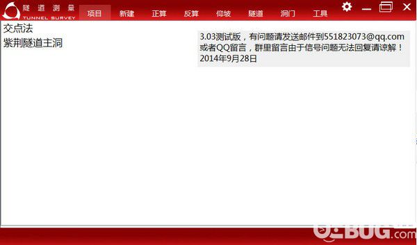 隧道測(cè)量工具v3.03免費(fèi)版【2】