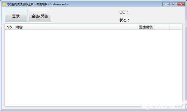 QQ空間說說刪除工具