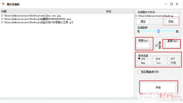 圖片壓縮機(jī)v1.0免費(fèi)版【2】