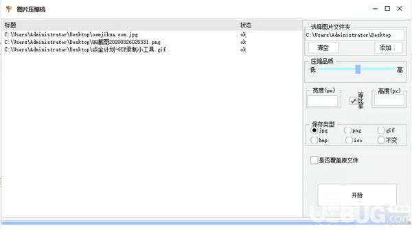 圖片壓縮機(jī)v1.0免費(fèi)版【3】
