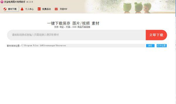 優(yōu)寶電商圖片視頻軟件