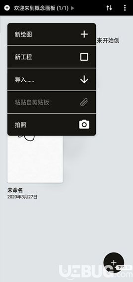 概念畫板破解版下載