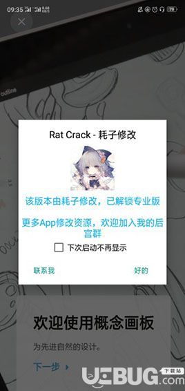 概念畫板破解版下載
