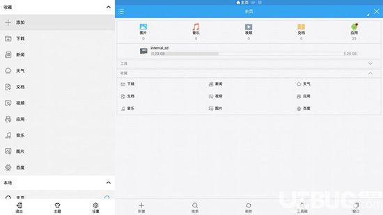 ES文件瀏覽器TV版下載