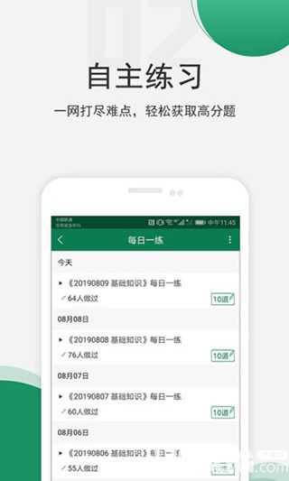 醫(yī)學(xué)考試準(zhǔn)題庫(kù)破解版下載
