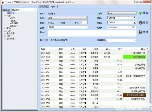 家財旺記賬簿v1.06免費版【2】