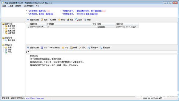 飛豆超級記事本v1.0.0免費版【2】