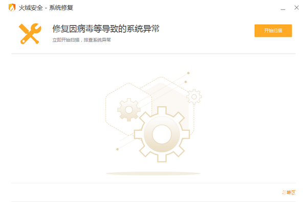 火絨系統(tǒng)修復