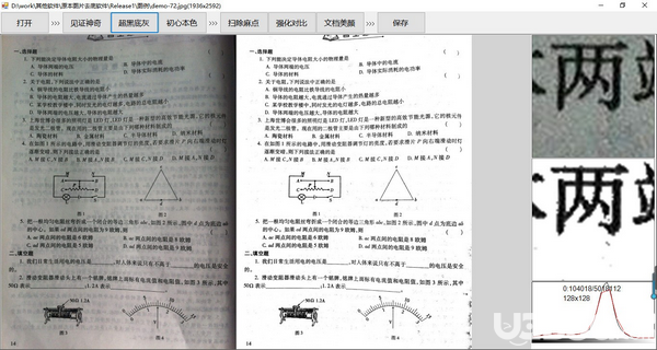 原本專業(yè)級圖片去灰底與增強軟件v1.0免費版【2】