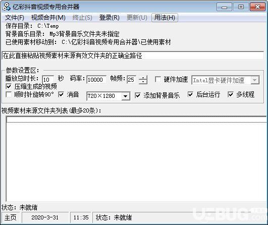 億彩抖音視頻專用合并器