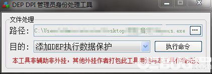 DEP DPI管理員身份處理軟件v2020.3.30免費版【2】
