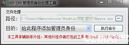 DEP DPI管理員身份處理軟件v2020.3.30免費版【4】
