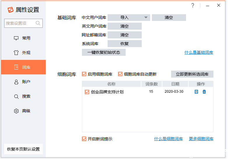 搜狗輸入法怎么添加詞庫(kù)