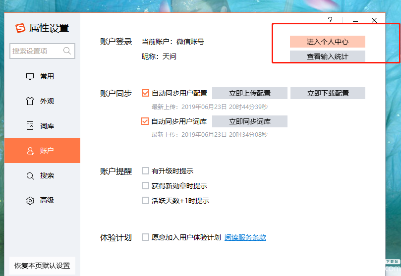 搜狗輸入法怎么添加詞庫(kù)