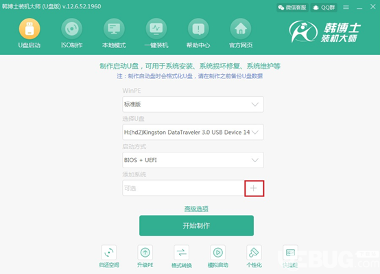 怎么使用韓博士裝機(jī)大師制作U盤系統(tǒng)啟動(dòng)盤